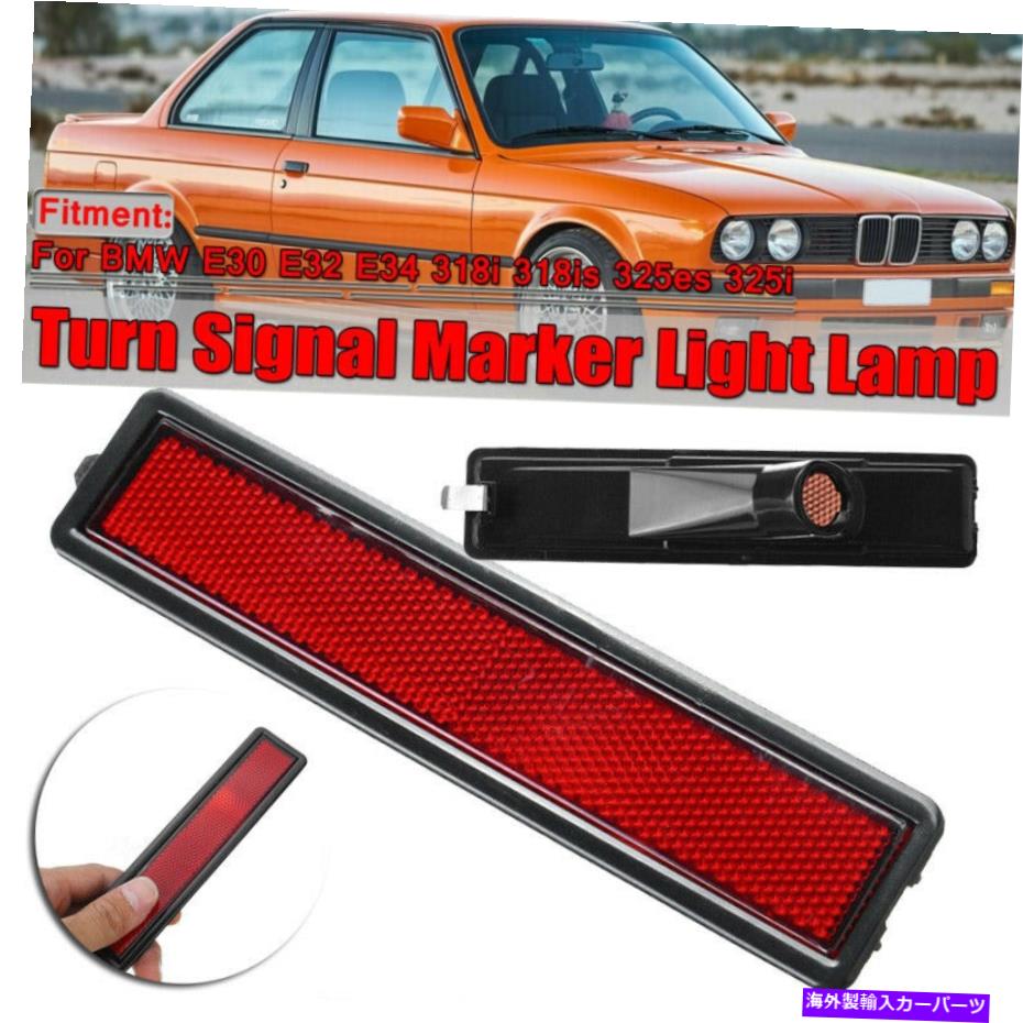 Side Marker 車の交換リアバンパーサイドマーカーライトランプのためにBMW E30 E32 E34 318I 325I Car Replacement Rear Bumper Side Marker Light Lamp For BMW E30 E32 E34 318i 325i 【並行輸入品】