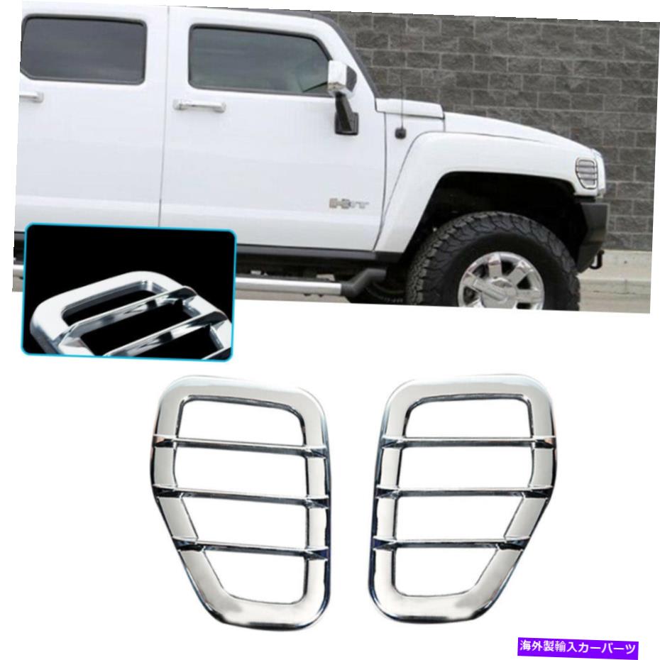 Side Marker 6月10日ハマーH3、H3Tフロントサイドマーカーライトのために2個クロームシルバートリムカバー 2pcs Chrome Silver Trim Covers For 06-10 Hummer H3, H3T Front Side Marker Light 【並行輸入品】