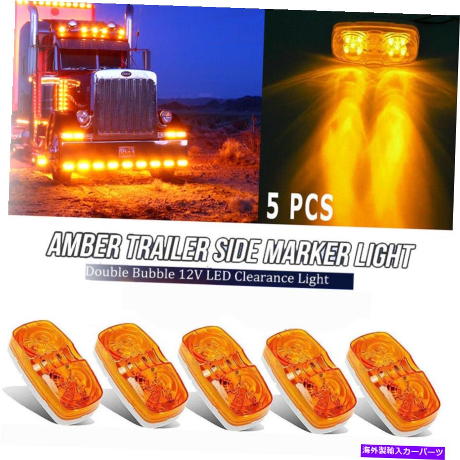 Side Marker 5Xオレンジ10、LEDサイドマーカーライト4インチのクリアランスランプトラックトレーラーライトランプ 5X Amber 10-LED Side Marker Light 4 inch Clearance Lamp Truck Trailer Light Lamp 【並行輸入品】