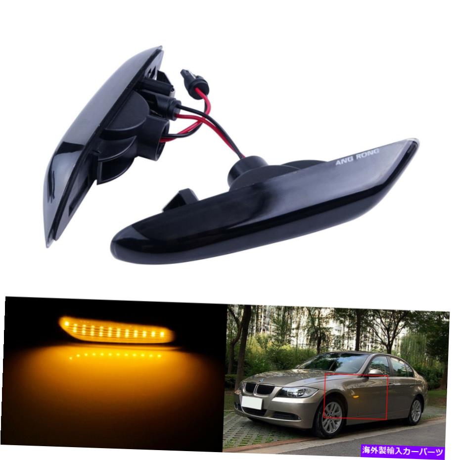 Side Marker 2倍のCANバスLEDサイドマーカーライトターンシグナルインジケーターのためにBMW E90 E92 E82 E46 2x Canbus LED Side Marker Light Turn Signal Indicator For BMW E90 E92 E82 E46 【並行輸入品】
