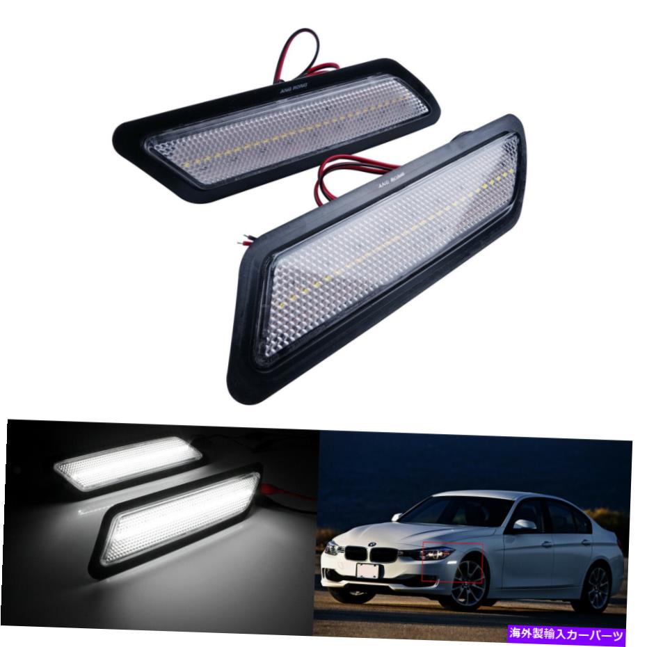Side Marker 2倍速クリアフロントバンパーサイドマーカーライトのためにBMW F30 F31 3シリーズの2013年から2015年 2x Clear Front Bumper Side Marker Light For BMW F30 F31 3-Series 2013-2015 【並行輸入品】｜カスタムパーツ WORLD倉庫