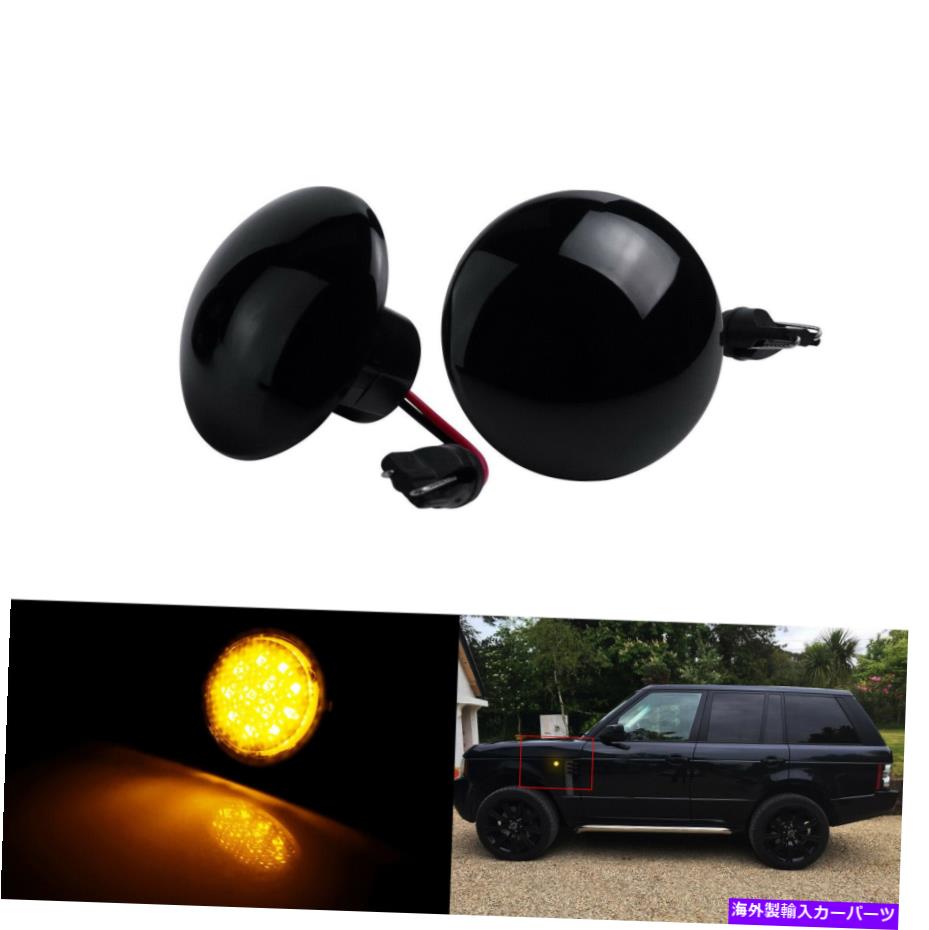 Side Marker アンバーLEDサイドマーカーインジケータライト12V用レンジローバーL322 MK III 2002年から2012年 Amber LED Side Marker Indicator Light 12V For Range Rover L322 MK III 2002-2012 【並行輸入品】