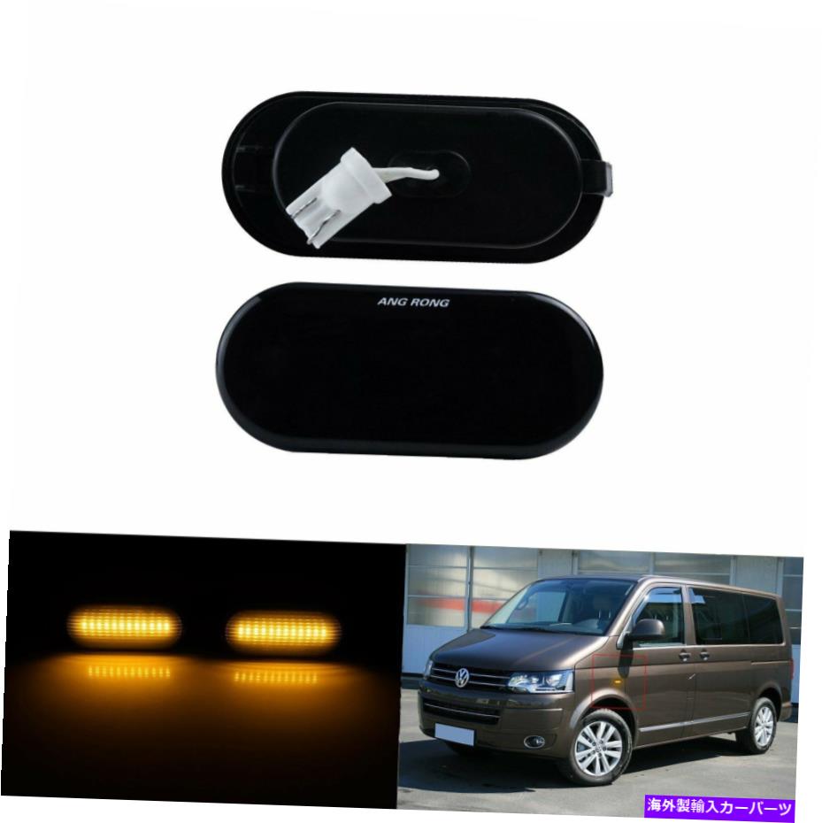Side Marker LEDサイドマーカー信号灯を流れる2個の場合VWゴルフポロフォード・フィエスタダイナミック 2pcs For VW Golf Polo Ford Fiesta Dynamic Flowing LED Side Marker Signal Lights 【並行輸入品】