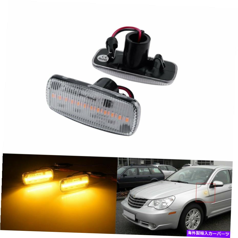 Side Marker 2倍のCANバスLEDサイドマーカーライトのためにクライスラージープパトリオットグランドチェロキーダッジ 2x Canbus LED Side Marker Light For Chrysler Jeep Patriot Grand Cherokee Dodge 【並行輸入品】