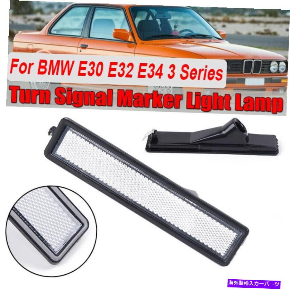 Side Marker BMW E30 E32 E34 3シリーズの車のリアバンパーサイドマーカーライト交換用L / R Car Rear Bumper Side Marker Light Replacement L/R For BMW E30 E32 E34 3 Series 【並行輸入品】 23,287円