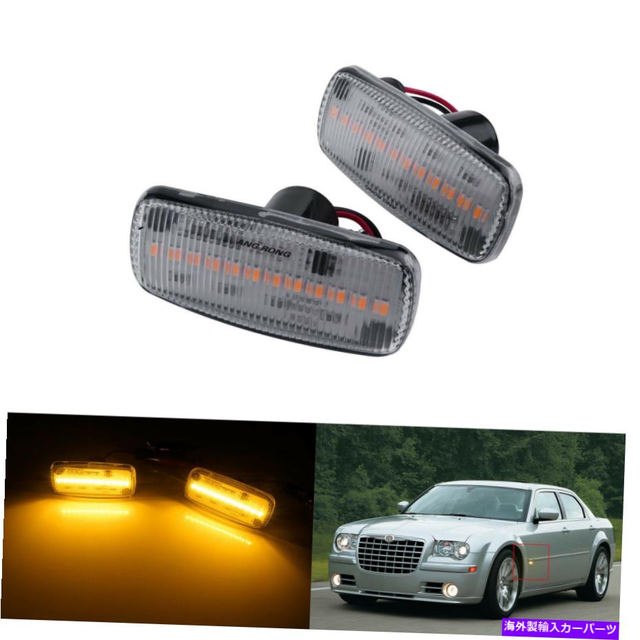 Side Marker 2倍のLEDサイドマーカーウインカー光用のクライスラージープパトリオットグランドチェロキーダッジ 2x LED Side Marker Blinker Light For Chrysler Jeep Patriot Grand Cherokee Dodge 【並行輸入品】