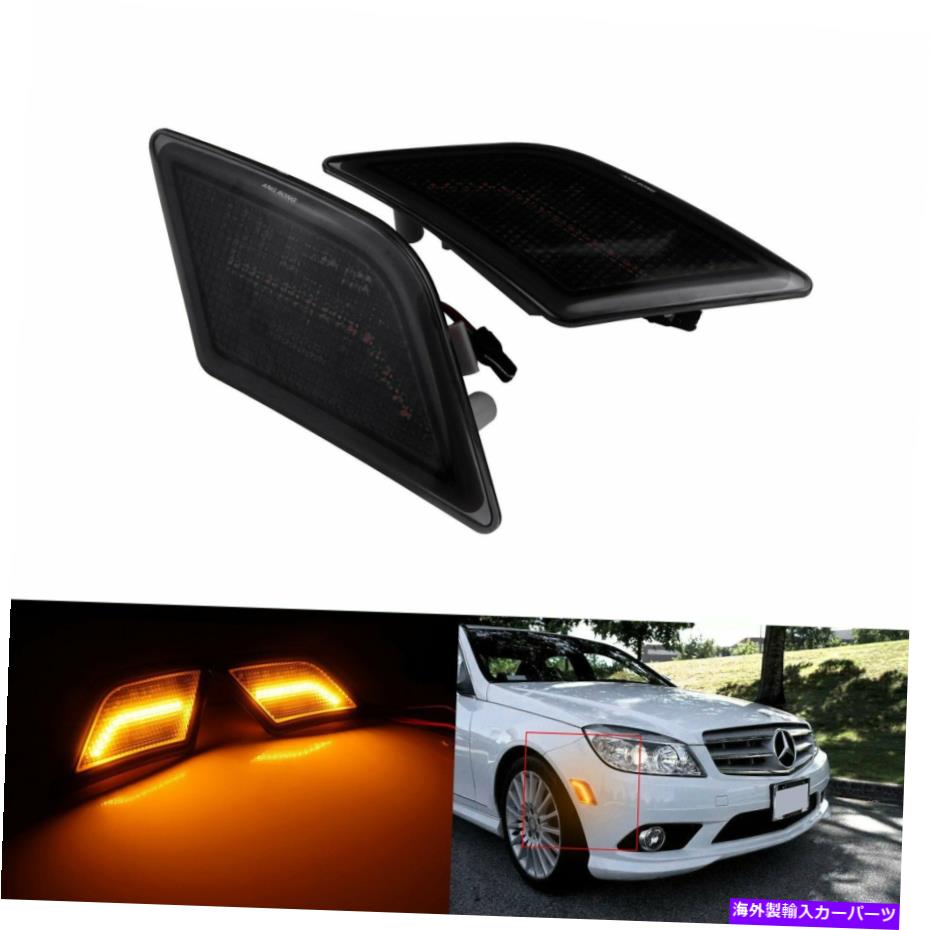 Side Marker ブラックレンズLEDフロントアンバーサイドマーカーライトのためにメルセデスW204 CクラスC230 C350 Black Lens LED Front Amber Side Marker Light For Mercedes W204 C-Class C230 C350 【並行輸入品】