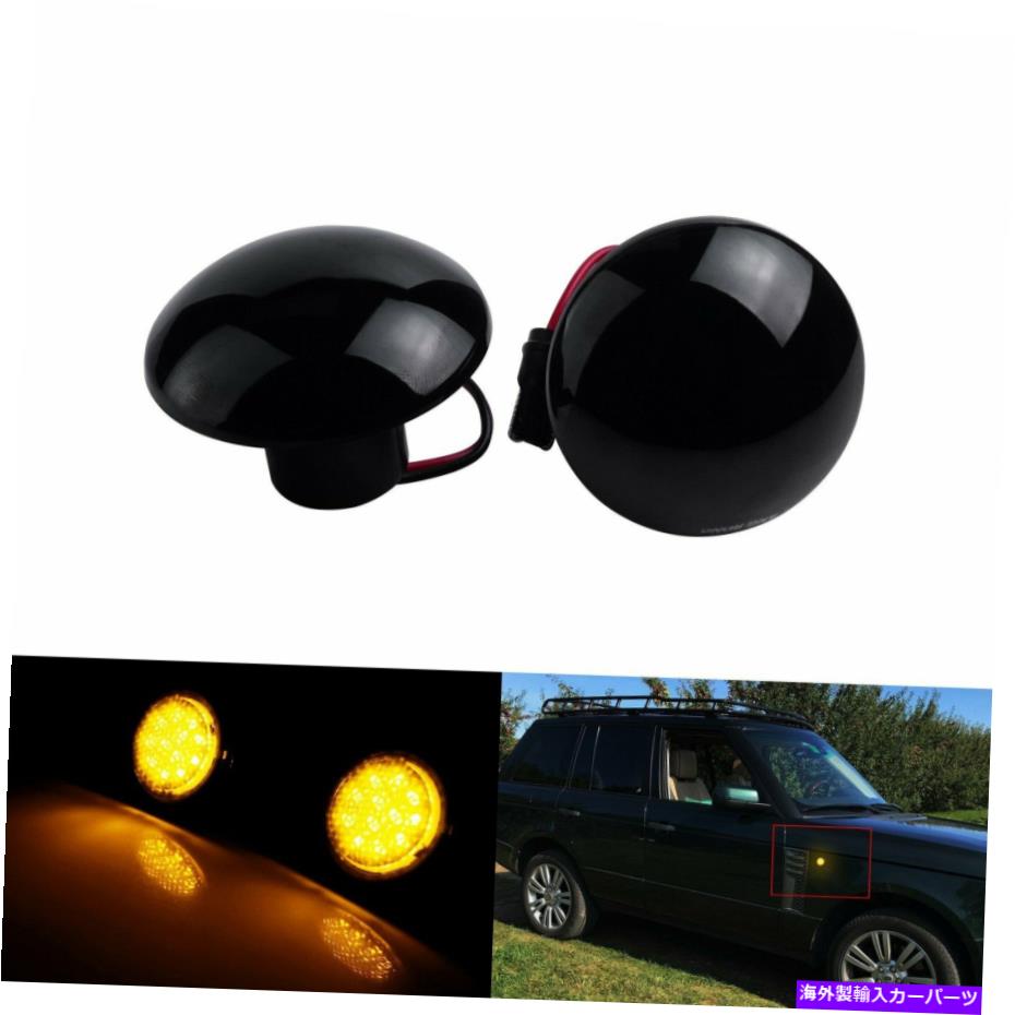 Side Marker 2個アンバーLEDサイドマーカーインジケータライトランプのレンジローバーL322 2002年から2012年 2pcs Amber LED Side Marker Indicator Light Lamps For Range Rover L322 2002-2012 【並行輸入品】
