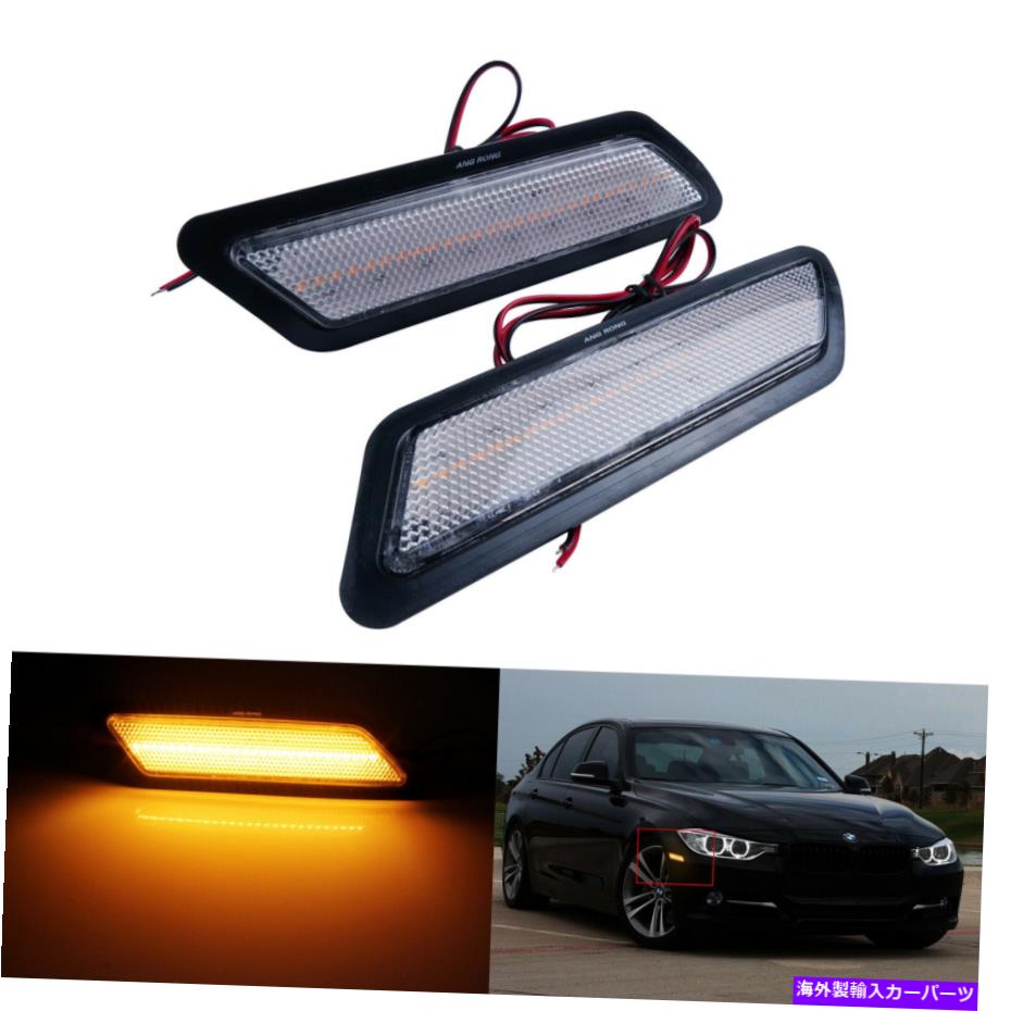 Side Marker 2クリアレンズサイドバンパーマーカー信号光フィットBMW 3シリーズF30のF31 13-15を回し 2 Clear Lens Side Bumper Marker Turn Signal Light Fit BMW 3 Series F30 F31 13-15 【並行輸入品】 23,870円