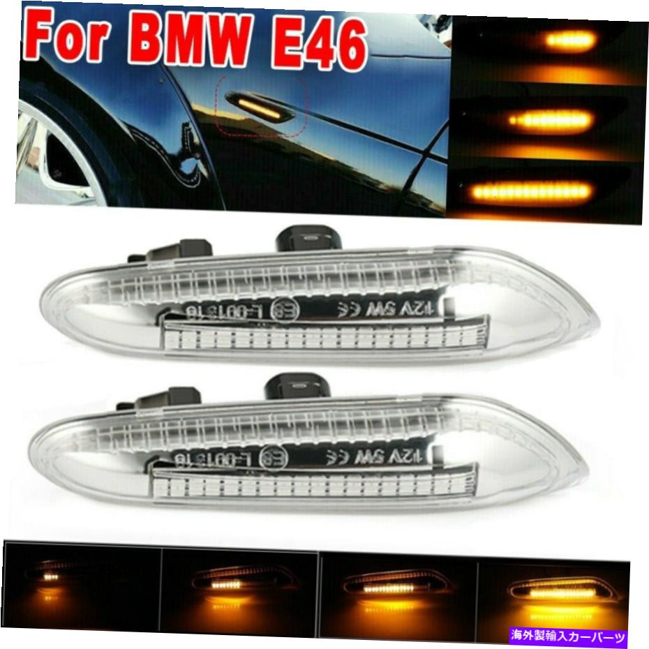 Side Marker BMW E46 E90 E91 E92 E93のために車LEDサイドマーカーターンシグナルランプの交換 Car LED Side Marker Turn Signal Light Replacement For BMW E46 E90 E91 E92 E93 【並行輸入品】