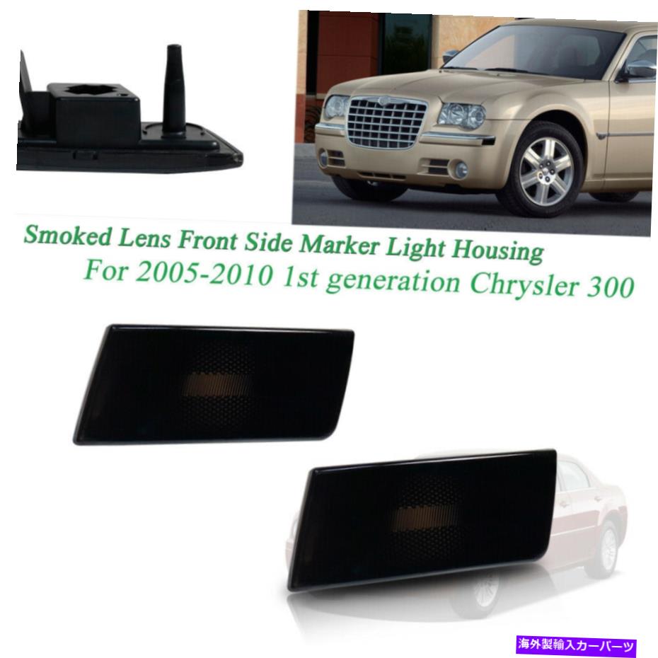 Side Marker 2005-2010クライスラー300のフロントサイドマーカーライトハウジングキットブラックレンズカバーのため For 2005-2010 Chrysler 300 Front Side Marker Light Housing Kit Black Lens Covers 【並行輸入品】 23,925円