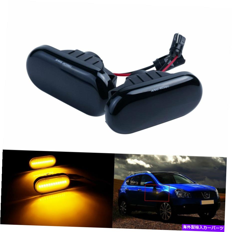 Side Marker 日産ナバラD40 350Zのために2倍のブラックスモークレンズLEDサイドマーカーインジケータライト 2x Black Smoked Lens LED Side Marker Indicator Light For Nissan Navara D40 350Z 【並行輸入品】