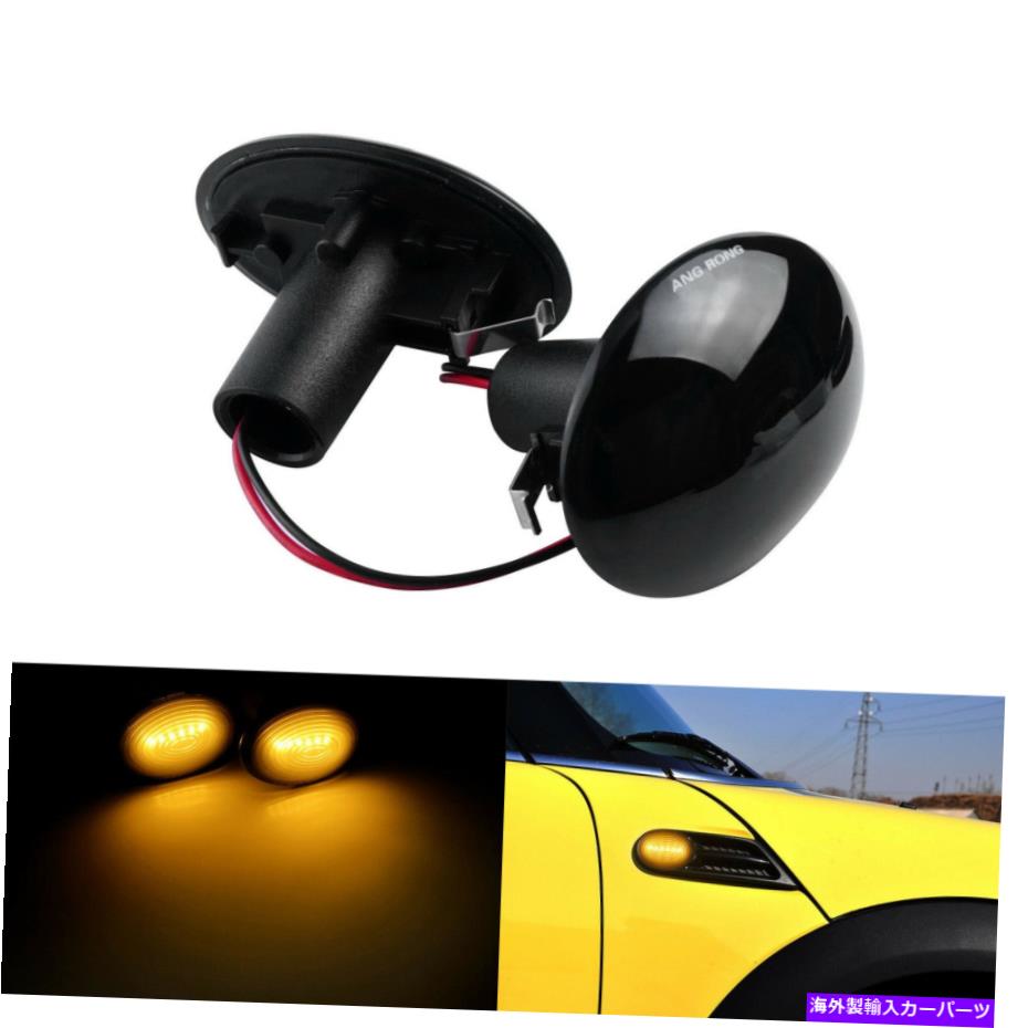 Side Marker 2X LEDサイドマーカーインジケータライトスモークレンズ用ミニクーパークーペR55 R56 R57 2X LED Side Marker Indicator Light Smoked Lens For Mini Cooper Coupe R55 R56 R57 【並行輸入品】