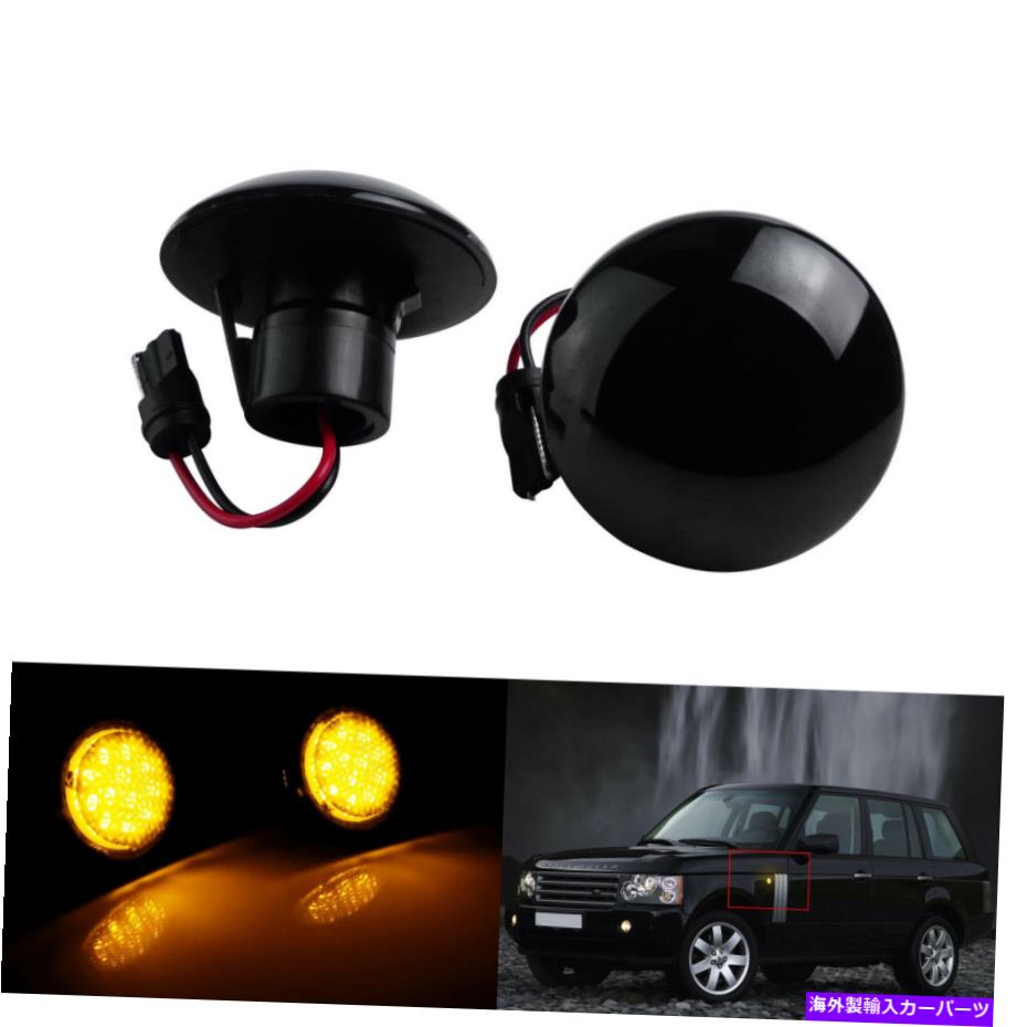 Side Marker 1ペアアンバーCANバスLEDサイドマーカーライトランプは、レンジローバーL322 2002から2012に適合します 1 Pair Amber Canbus LED Side Marker Light Lamps Fits Range Rover L322 2002-2012 【並行輸入品】