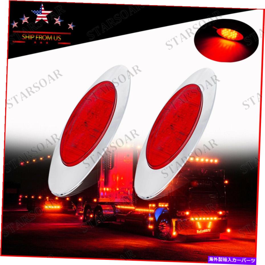 Side Marker 2倍6.5In 12V赤色LEDトラックトレーラーサイドマーカーライト防水クリアランスライト 2x 6.5In 12V Red LED Truck Trailer Side Marker Lights Waterproof Clearance Light 【並行輸入品】 22,330円