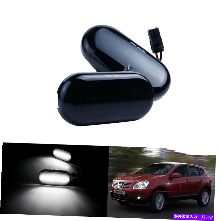 Side Marker 白色LEDサイドマーカーインジケータライトのために日産350ZパスファインダーR51キャシュカイ10 White LED Side Marker Indicator Light For Nissan 350Z Pathfinder R51 Qashqai 10 【並行輸入品】