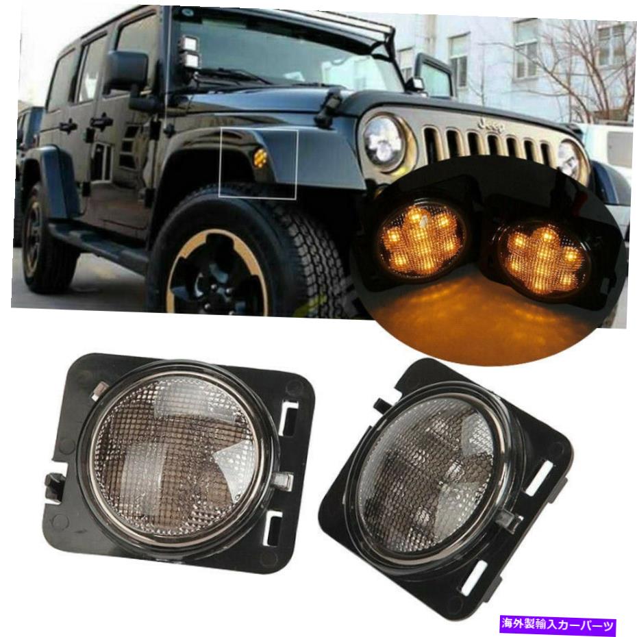 楽天市場】18y- ジープ ラングラー JL | LEDサイドマーカー アンバー