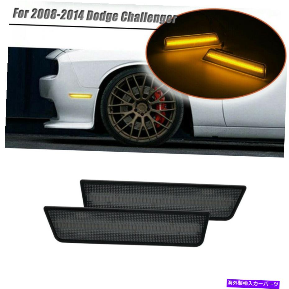 Side Marker スモークレンズアンバーLEDフロントフェンダーサイドマーカーライト08から14ダッジチャレンジャーのために Smoked Lens Amber LED Front Fender Side Marker Lights For 08-14 Dodge Challenger 【並行輸入品】