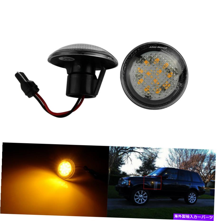 Side Marker 2002-2012のレンジローバーL322セットのための琥珀CANバスLEDサイドマーカーインジケータライト Amber Canbus LED Side Marker Indicator Light For 2002-2012 Range Rover L322 Set 【並行輸入品】