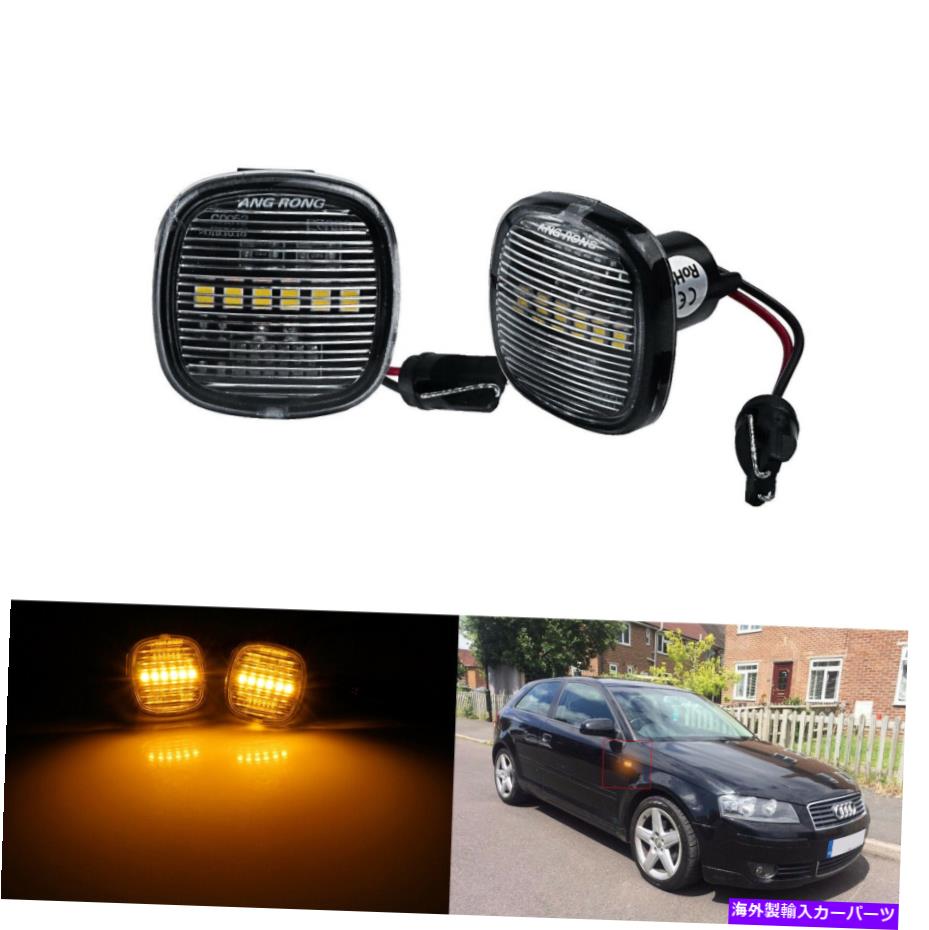 Side Marker LEDサイドマーカーインジケータリピータ光のためのシュコダファビアオクタビアRoomsterで迅速な LED Side Marker Indicator Repeater Light For Skoda Fabia Octavia Roomster Rapid 【並行輸入品】