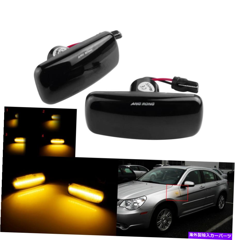 Side Marker ジープパトリオットグランドチェロキーダッジクライスラーダイナミックLEDサイドマーカーライト12V用 For Jeep Patriot Grand Cherokee Dodge Chrysler Dynamic LED Side Marker Light 12V 【並行輸入品】