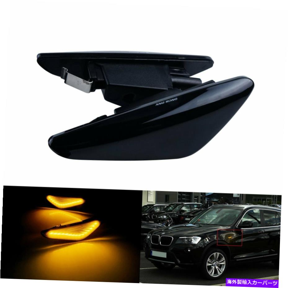 Side Marker ペアLEDサイドマーカーリピータライトブラックレンズ用BMW X3 X5 X6 F25 E70 E71 E72 Pair LED Side Marker Repeater Light Black Lens For BMW X3 X5 X6 F25 E70 E71 E72 【並行輸入品】