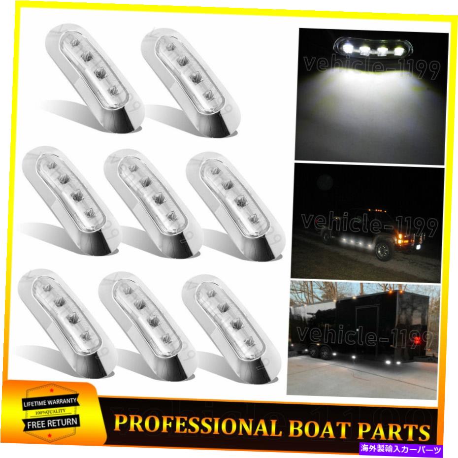 Side Marker 8倍速3 9 ホワイトサイド符帳lights12vトラックトレーラー連結車ledインジケータライト 8x 3 9 White Side Marker Lights12v Trucks Trailer Led Indicators Light 車用雅 バイク用品 車用品 パーツ ライト ランプ ウインカー サイドマーカー Cmsmontera Com