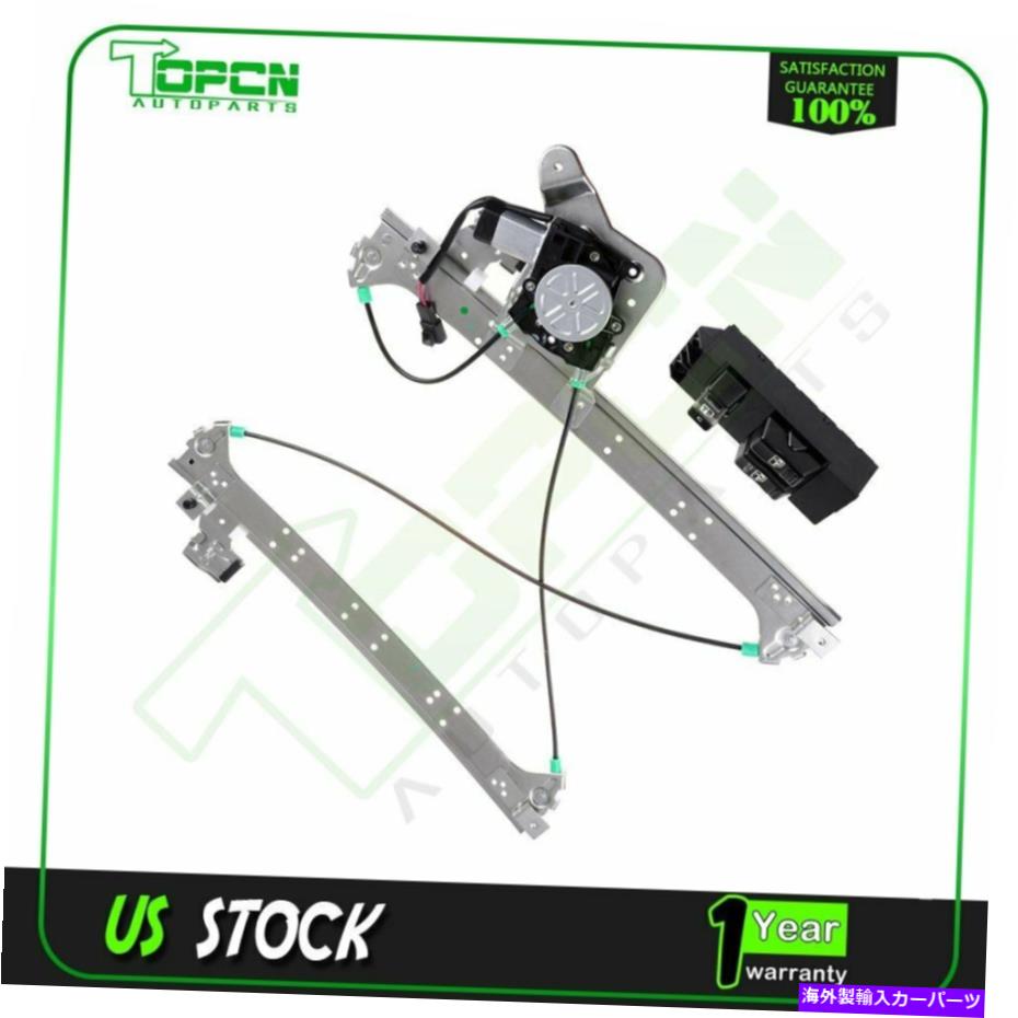 Power Window Regulator パワーウィンドウレギュレータスイッチフィット2003年から2006年キャデラックエスカレードESV左ワット/モーター Power Window Regulator Switch fits 2003-2006 Cadillac Escalade ESV Left w/ Motor 【並行輸入品】