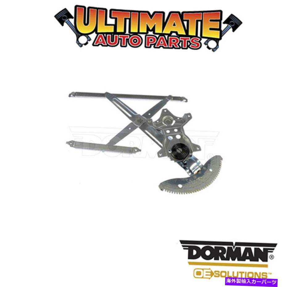 Power Window Regulator ドーマン:749から502 - パワーウィンドウレギュレータ - ノーモーター Dorman: 749-502 - Power Window Regulator - No Motor 【並行輸入品】|カスタムパーツ WORLD倉庫