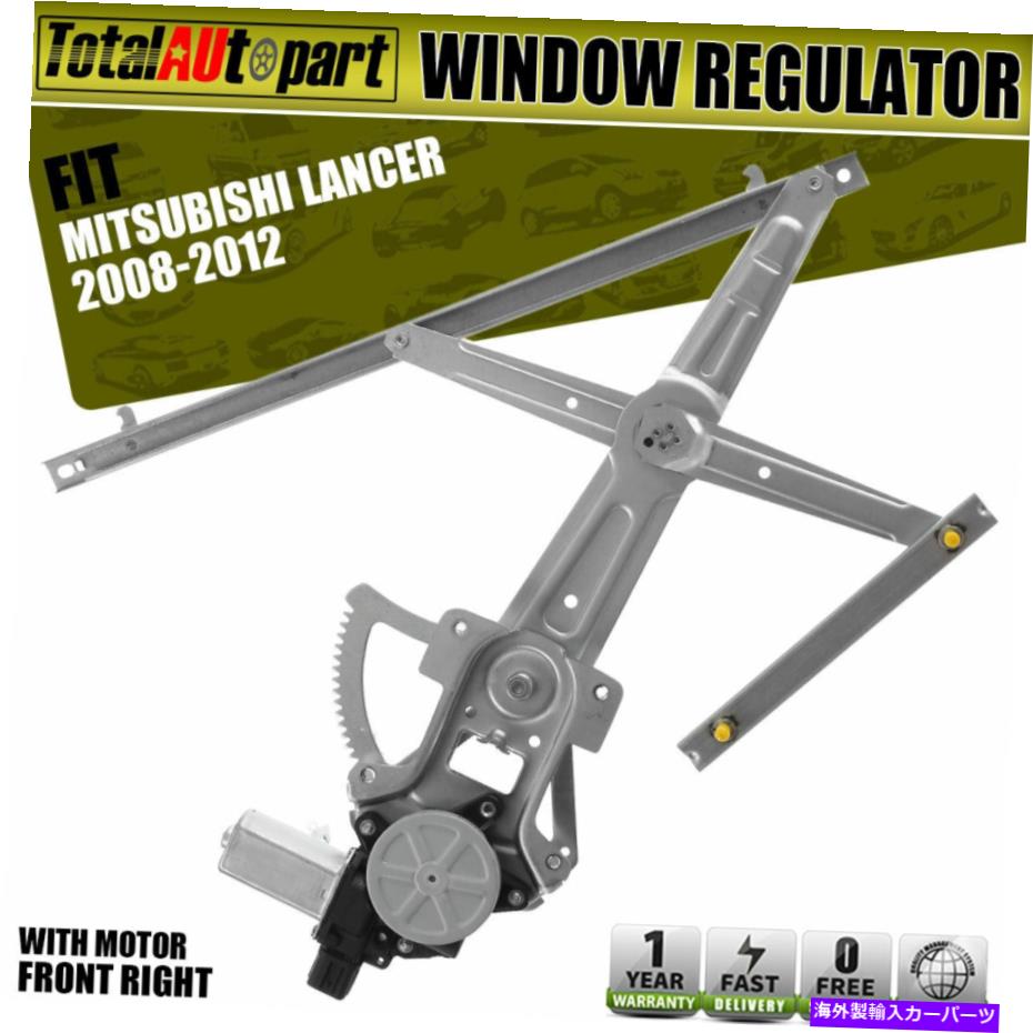Power Window Regulator ワット/三菱ランサー2008-2012用モーターフロントRH右パワーウインドウレギュレーター Power Window Regulator w/ Motor Front RH Right for Mitsubishi Lancer 2008-2012 【並行輸入品】