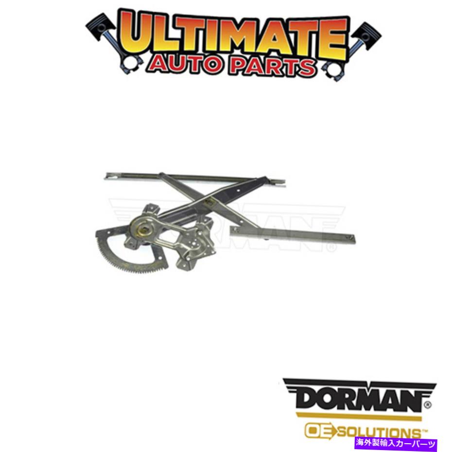 Power Window Regulator ドーマン：749から212 - パワーウィンドウレギュレータ - ノーモーター Dorman: 749-212 - Power Window Regulator - No Motor 【並行輸入品】｜カスタムパーツ WORLD倉庫