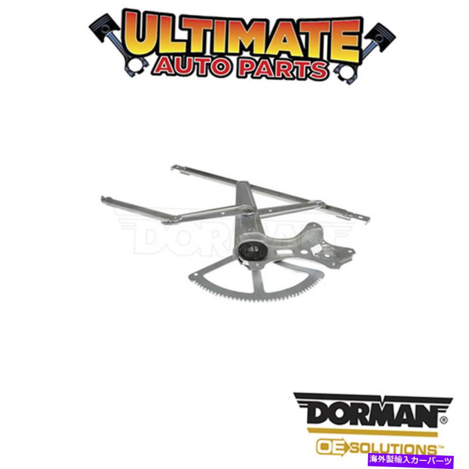 Power Window Regulator ドーマン：749から226 - パワーウィンドウレギュレータ - ノーモーター Dorman: 749-226 - Power Window Regulator - No Motor 【並行輸入品】