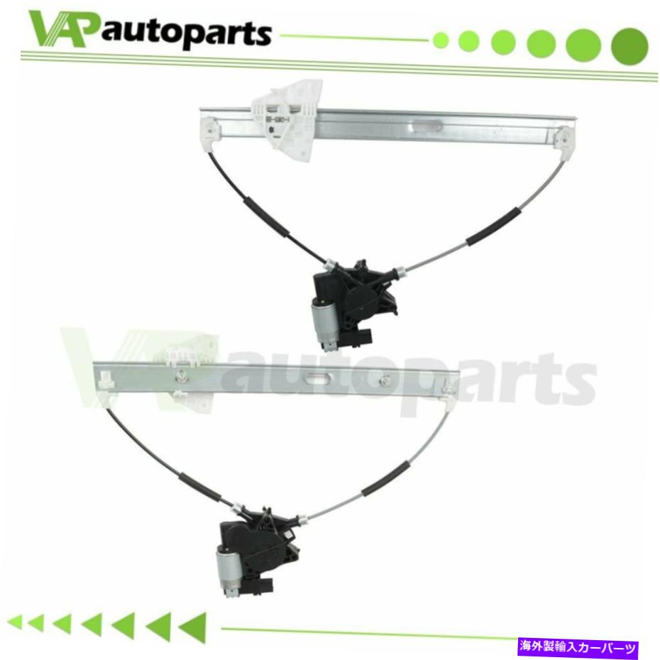 Power Window Regulator 2004-2009マツダ6フロントLH RH用パワーウィンドウレギュレータワット/モーター Power Window Regulator for 2004-2009 Mazda 6 Front LH RH w/ Motor 【並行輸入品】｜カスタムパーツ WORLD倉庫