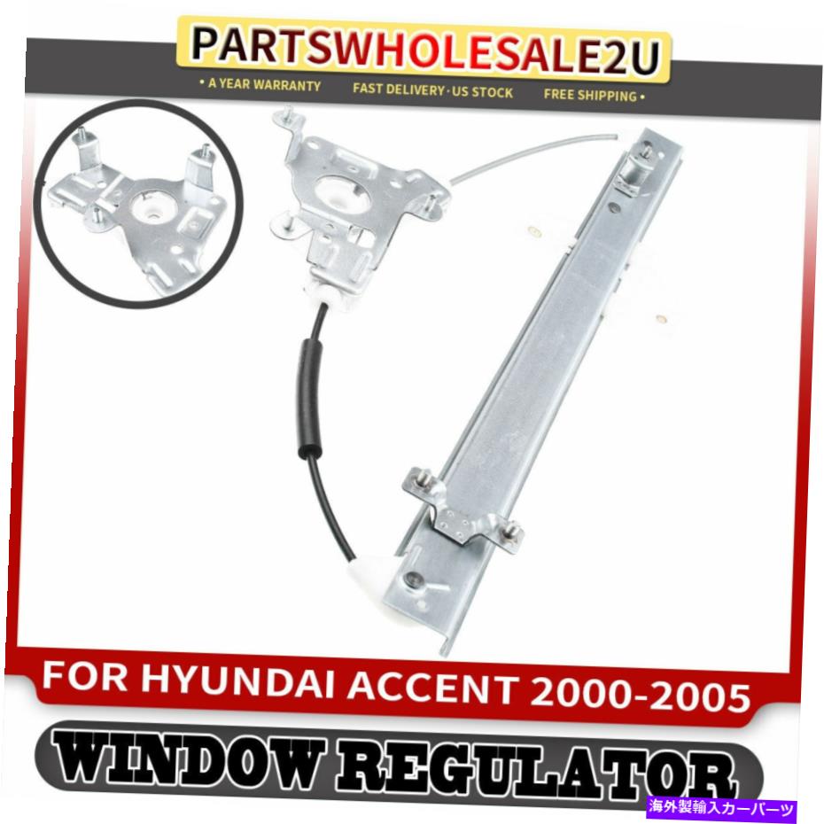 Power Window Regulator 現代アクセント2000-2005 8340325010のためのリア左側LHサイドパワーウィンドウレギュレータ Rear Left LH Side Power Window Regulator for Hyundai Accent 2000-2005 8340325010 【並行輸入品】