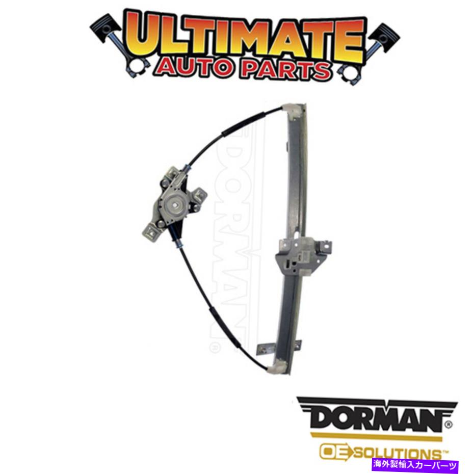Power Window Regulator ドーマン：749から566 - パワーウィンドウレギュレータ - ノーモーター Dorman: 749-566 - Power Window Regulator - No Motor 【並行輸入品】