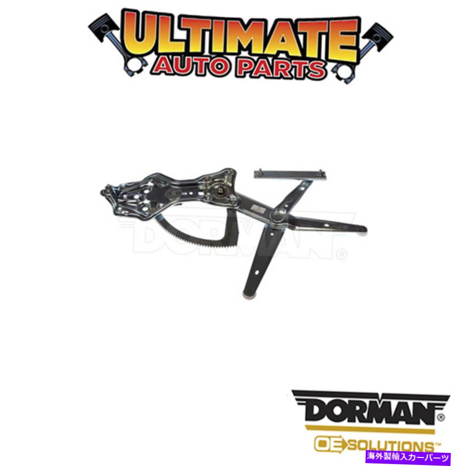 Power Window Regulator ドーマン：749から495 - パワーウィンドウレギュレータ - ノーモーター Dorman: 749-495 - Power Window Regulator - No Motor 【並行輸入品】