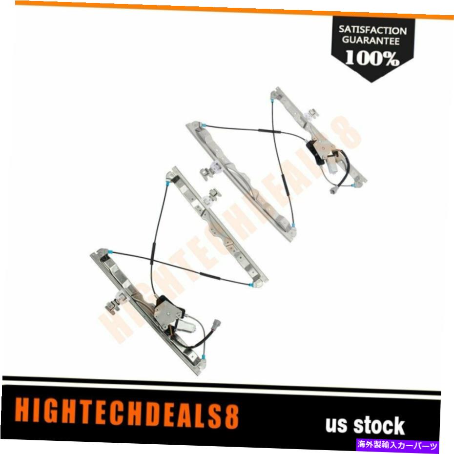 新しい到着 Power Window Regulator 05 15日産アルマダのためのモーターとパワーウィンドウレギュレーターフロント左右 Power Window Regulator Front Left Right With Motor For 05 15 Nissan Armada World倉庫 店 無料長期保証 Spectreaircraft Com