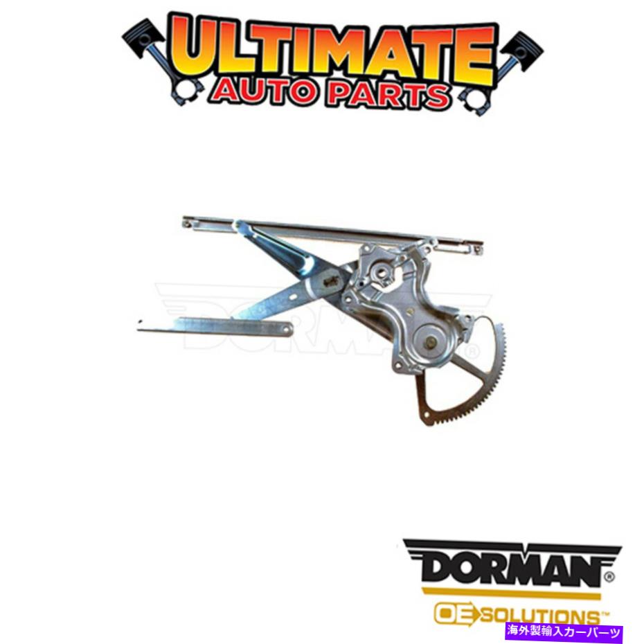 Power Window Regulator ドーマン:749から179 - パワーウィンドウレギュレータ - ノーモーター Dorman: 749-179 - Power Window Regulator - No Motor 【並行輸入品】