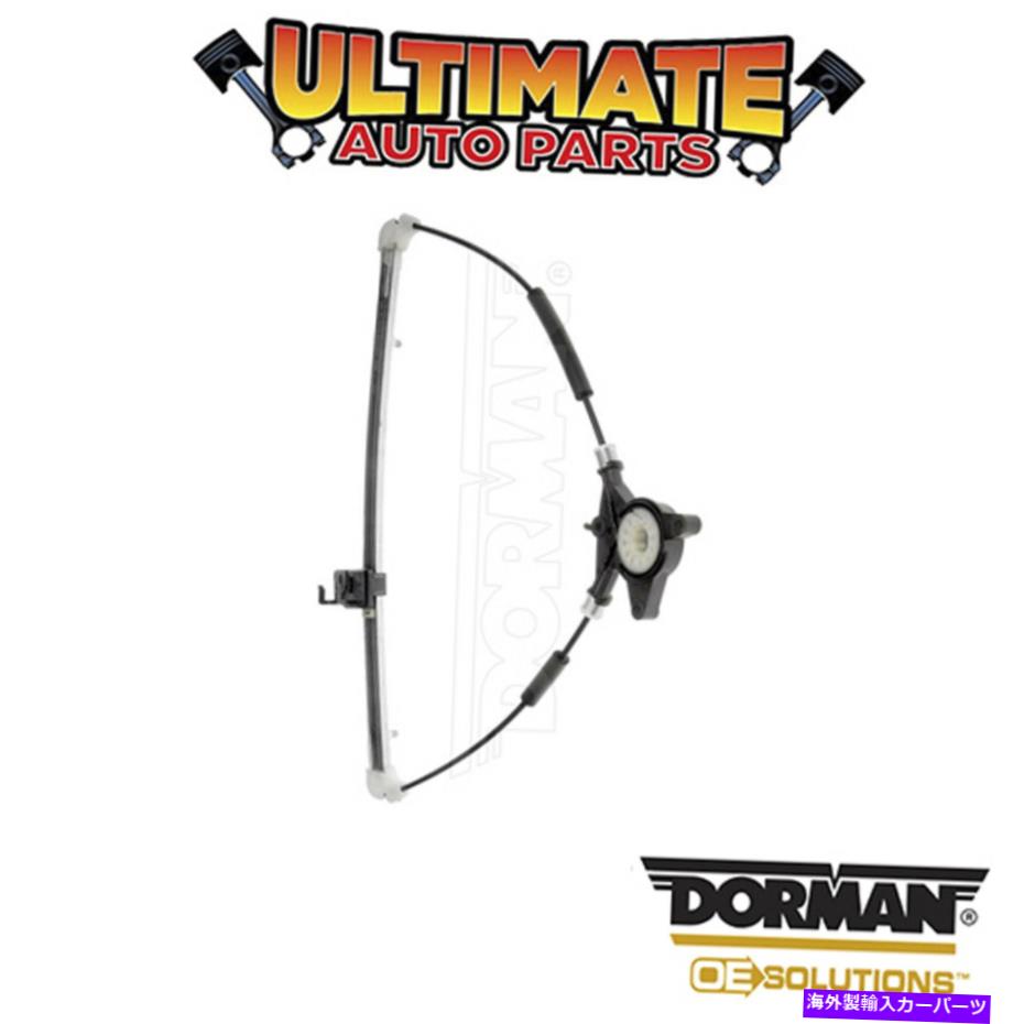 Power Window Regulator ドーマン：749から126 - パワーウィンドウレギュレータ - ノーモーター Dorman: 749-126 - Power Window Regulator - No Motor 【並行輸入品】