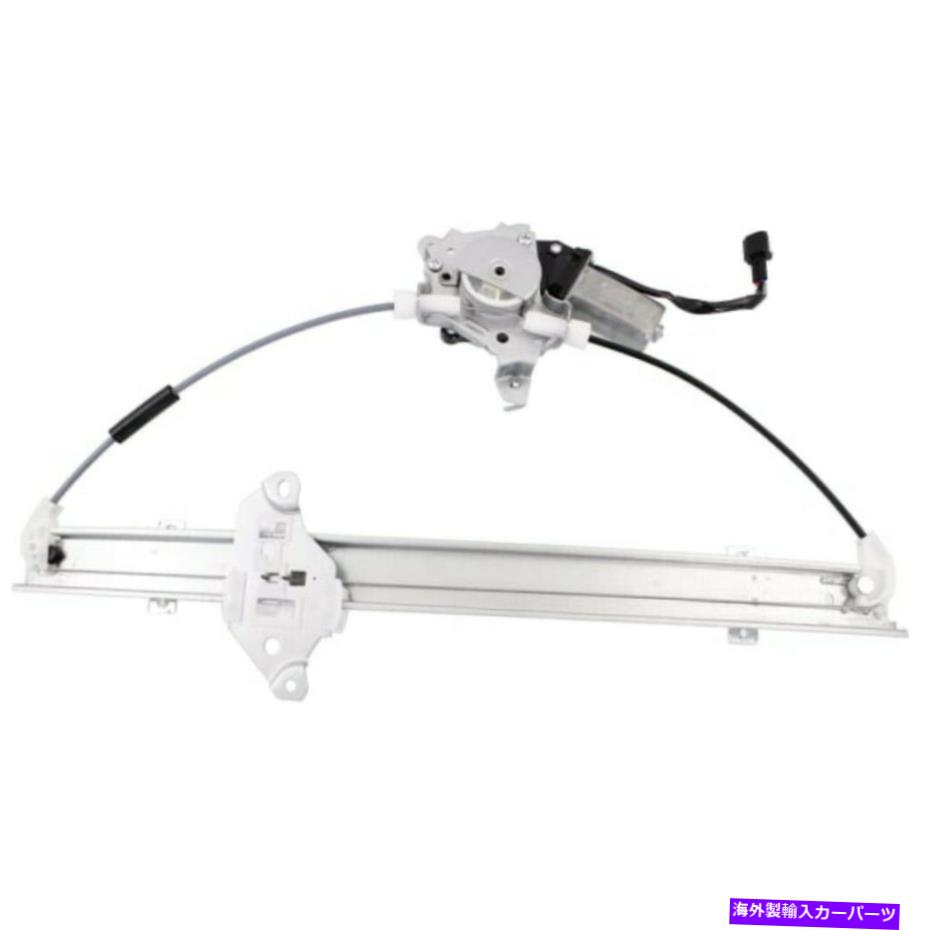 Power Window Regulator 日産エクステラフロントウインドレギュレータ用2005-2015ドライバ側の電源ワット/モーター For Nissan Xterra Front Window Regulator 2005-2015 Driver Side Power w/ Motor 【並行輸入品】