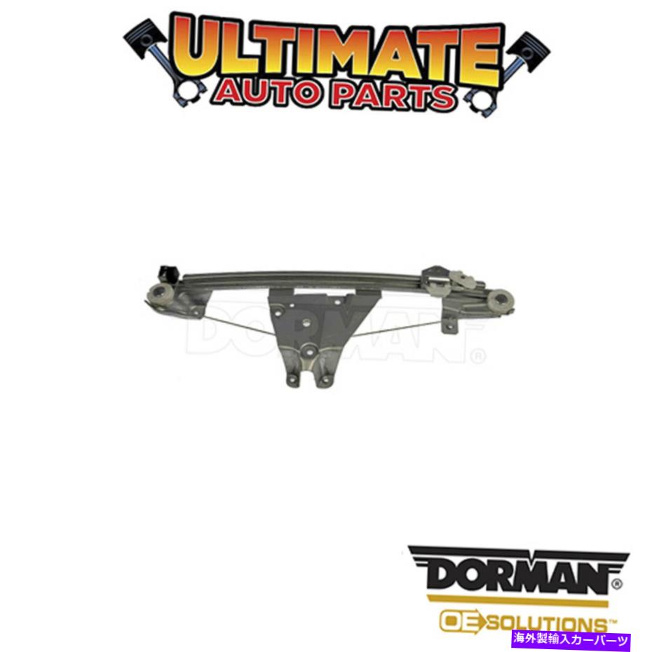 Power Window Regulator ドーマン：749から109 - パワーウィンドウレギュレータ - ノーモーター Dorman: 749-109 - Power Window Regulator - No Motor 【並行輸入品】