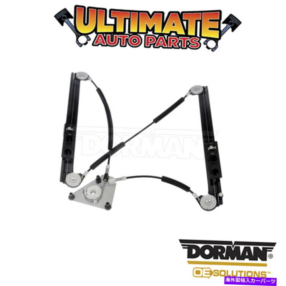 Power Window Regulator ドーマン：749から675 - パワーウィンドウレギュレータ - ノーモーター Dorman: 749-675 - Power Window Regulator - No Motor 【並行輸入品】｜カスタムパーツ WORLD倉庫