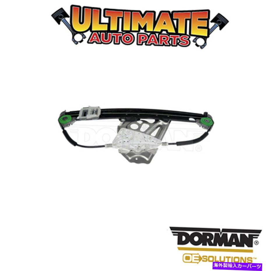Power Window Regulator ドーマン：749から004 - パワーウィンドウレギュレータ - ノーモーター Dorman: 749-004 - Power Window Regulator - No Motor 【並行輸入品】