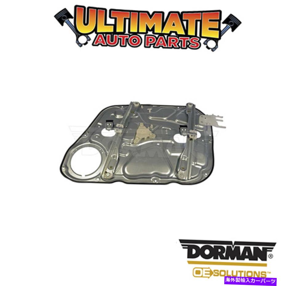 Power Window Regulator ドーマン：749から348 - パワーウィンドウレギュレータ - ノーモーター Dorman: 749-348 - Power Window Regulator - No Motor 【並行輸入品】
