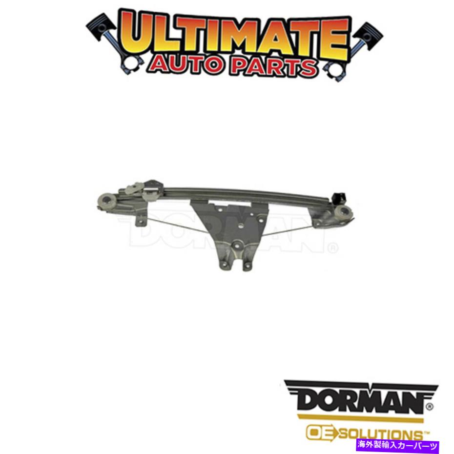 Power Window Regulator ドーマン：749から108 - パワーウィンドウレギュレータ - ノーモーター Dorman: 749-108 - Power Window Regulator - No Motor 【並行輸入品】