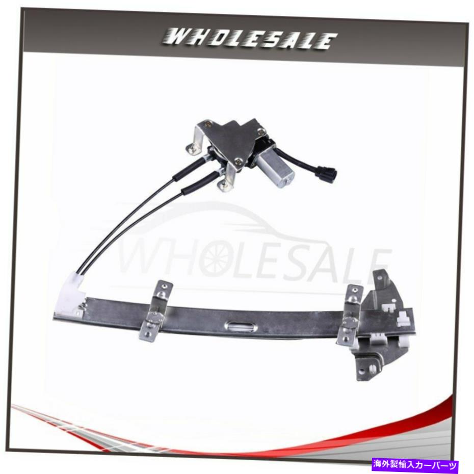 Power Window Regulator モーターとパワーウィンドウレギュレーターフロントLHは、1997年から2005年ビュイック世紀に適合します Power Window Regulator Front LH with Motor fits 1997-2005 Buick Century 【並行輸入品】