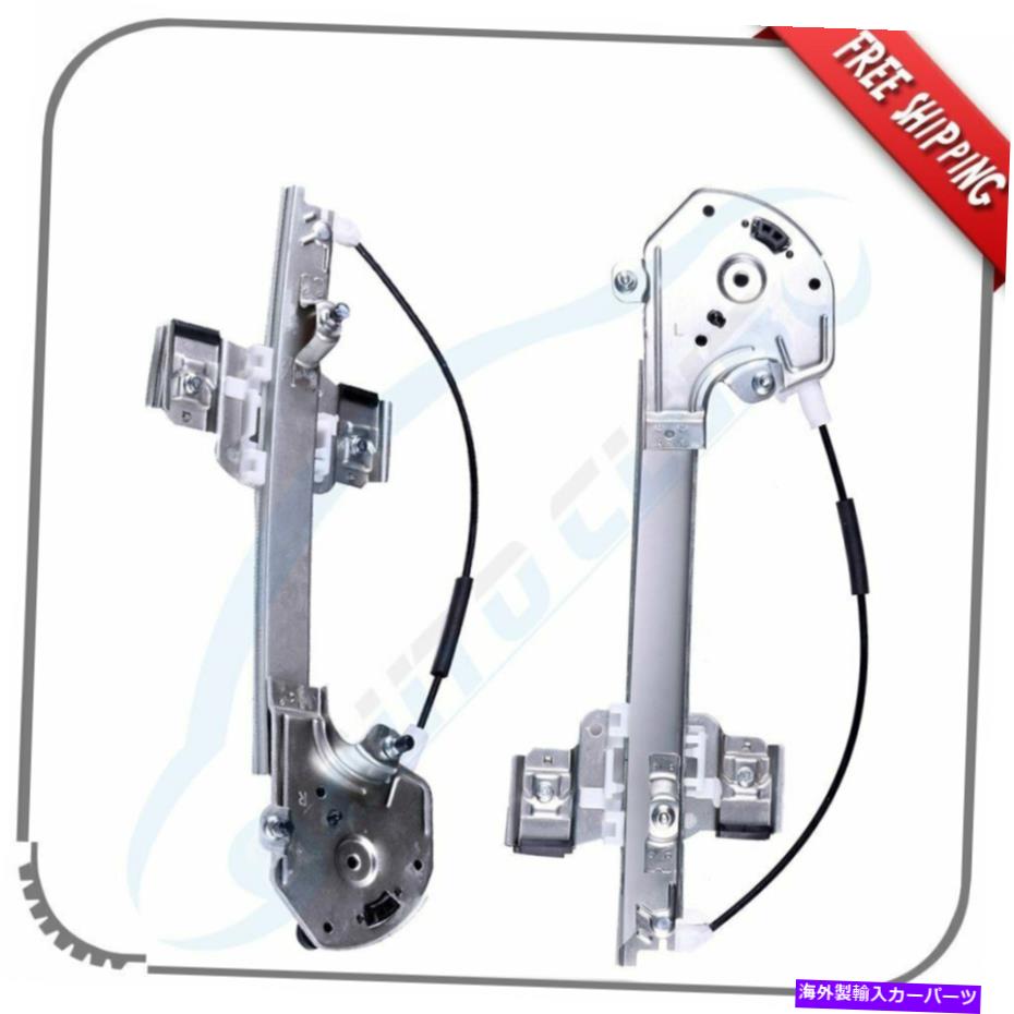 Power Window Regulator 2000-05ビュイックLeSabreリア左右用モーターなしのウィンドウレギュレータ Window Regulator without Motor for 2000-05 Buick LeSabre Rear Left Right 【並行輸入品】