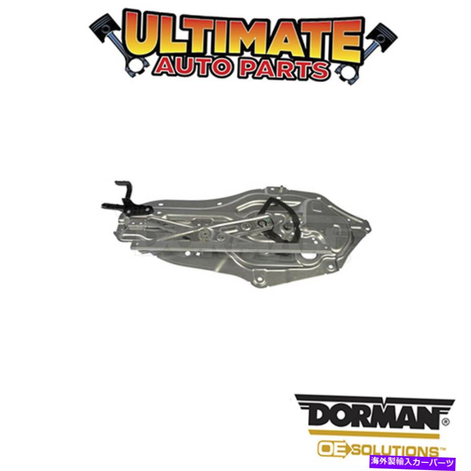 Power Window Regulator ドーマン：749から437 - パワーウィンドウレギュレータ - ノーモーター Dorman: 749-437 - Power Window Regulator - No Motor 【並行輸入品】 36,680円