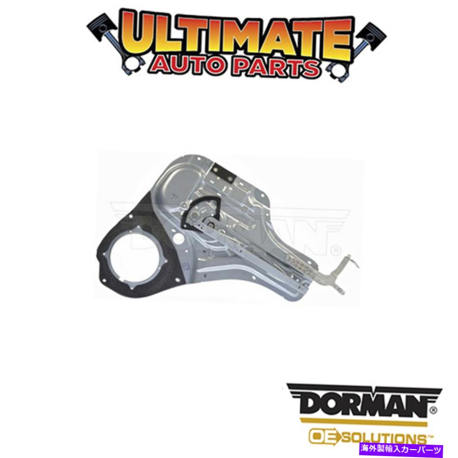 Power Window Regulator ドーマン:749から444 - パワーウィンドウレギュレータ - ノーモーター Dorman: 749-444 - Power Window Regulator - No Motor 【並行輸入品】|カスタムパーツ WORLD倉庫