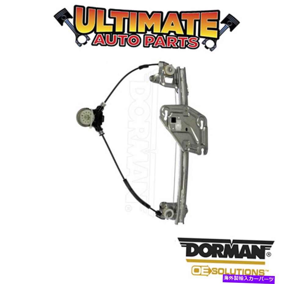 Power Window Regulator ドーマン：749から475 - パワーウィンドウレギュレータ - ノーモーター Dorman: 749-475 - Power Window Regulator - No Motor 【並行輸入品】